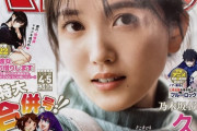 【乃木坂46】女神！！！久保史緒里『少年マガジン』表紙画像が解禁！！！！！！