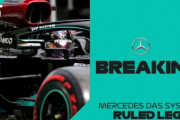 レッドブルによるメルセデスのDASシステムへの正式抗議についてスチュワードが却下