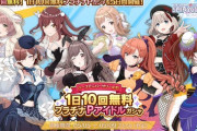 【悲報】シャニソン、ハーフアニバーサリーでセールスランキングが #絶対純白領域 へ