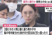 【動画あり】園児への暴行容疑で逮捕された保育士、美人すぎてドM界隈が騒然