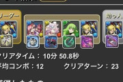 【パズドラ】お前らが多色バカにした結果wwwwwwwwwwwwwww