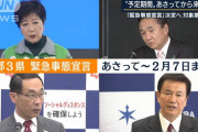 【悲報】都民さん、緊急事態宣言ガン無視