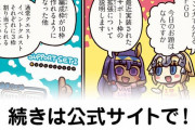 【FGO】サポート枠拡張について説明『ますますマンガで分かる！Fate/rand Order』第222話更新！