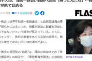 【旧統一教会などが影響】旧統一教会などが政策に影響、自民党・政府全てが否定するも野田議員が初めて認めたと一報
