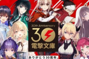 『電撃文庫』創刊30周年記念企画が進行中！特設サイトがオープン