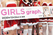 〝日本一のコスプレイヤー〟えなこ　２４ページのソロ特集に「自分だけで持つのかなって…」  [爆笑ゴリラ★]
