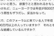 婚活女さん「年収4000万と結婚したい！」JPモルガン社長「お前はレンタルで十分」