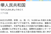 【悲報】日本さん、本当は中国のことが好きだと判明ｗｗｗｗｗｗｗｗ