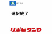 埼玉西武ライオンズ2026年ドラフト総括
