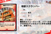 【朗報】速攻死亡！？新カード『地獄スクラッパー』ｷﾀ━━━━(ﾟ∀ﾟ)━━━━!!