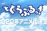 【グラブル】公式4コマ漫画「ぐらぶるっ！」のアニメ化が決定！ティザーPVが公開！2020年に放送開始！
