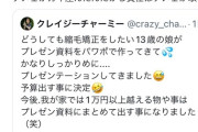 ちんさん「子供に縮毛矯正と整形させない親は毒親」→10万いいねｗｗｗｗｗｗｗｗｗ