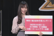 【NMB48】梅山恋和卒業コンサート開催決定&現行公演千秋楽、新公演初日スケジュールも公開