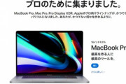 16インチのMacBookPro買おうとしてる俺を止めてくれ