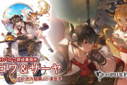 【グラブル】バロワ＆サーヤ登場の反応 サイド追加に合わせてコンビキャラのSSR昇格！運が良ければ最大10回連続1アビが可能なロマン仕様…！