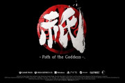 Xboxで発表された『祇 Path of the Goddess』PS5でも発売されるｗｗｗｗ