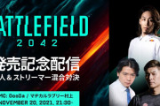 EAとDICE、大炎上した『バトルフィールド2042』公式配信を謝罪「弊社の責任として痛感」「皆様に大変ご迷惑をおかけしました」
