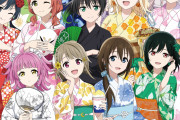 【画像】ラブライブ！の女の子たちが浴衣姿で登場！デートするなら誰を選ぶ？【虹ヶ咲】