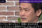 【悲報】立憲議員、リハックに出演して号泣「次世代には薄っぺらい金じゃなくて“信頼できる社会”を残してやりたい」 ひろゆきの顔ｗｗｗ