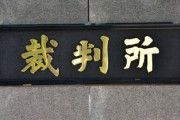 【朗報】佐賀地裁判決が佐賀新聞の「押し紙」を認定！元販売店主が勝訴、賠償金1070万円！