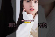 再びイってしまった齋藤飛鳥#齋藤飛鳥 #乃木坂46