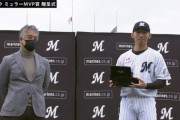 フランクミュラーMVP賞は髙部瑛斗が受賞！（ロッテファン感謝デー）