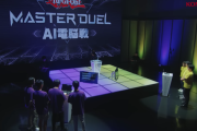 【遊戯王】特別番組「AI電脳戦」が公開　これからはAIがランクマやってくれるのか？