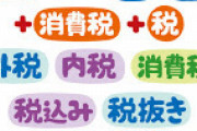 『イートイン脱税』、早くも問題にいいいいいいいいいいｗｗｗ