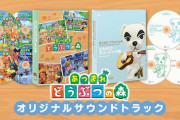 『あつまれ どうぶつの森』オリジナルサウンドトラックの発売が決定！！