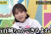 【乃木坂46】与田祐希、これは完全に西野七瀬「祐希できるよね？」のリスペクト