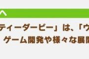 【ウマ娘】「ウマ娘フロンティア」はリアイベに力を入れ始める匂いがするぞぉ