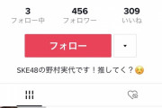 SKE48野村実代、TikTokアカウントを開設