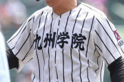 九州学院・村上慶太がプロ志望届を提出　ヤクルト村上の弟