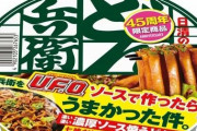 【画像】日清がVIPのスレタイみたいな商品を新発売ｗｗｗｗｗｗｗｗｗｗｗｗ