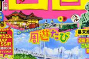 四国に観光に行こうと思うんだけど四国でここは行っとけって場所って何かある？　