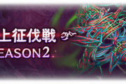 【グラブル】ガイゼンボーガで突破されるキクリPROUD+、前回のケルブがそれなりに手強かった反動か通常攻略でも程々の難度
