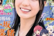 【日向坂46】小坂菜緒『マガジン』復帰後初ソログラビアが強すぎる！！！