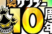 裏サンデー10周年記念では『モブサイコ100』『ケンガンアシュラ』など単行本200冊以上が全話無料公開！！