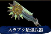 【質問】ライズで百竜麻痺スラアク使ってる人に聞きたいことがあるんだが