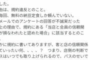 1万円で納豆ご飯定食が生涯無料の令和納豆、無料パスを一方的に剥奪し炎上突然休業 #動画あり |  昨日の神奈川の主張