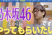 【朗報】TBSﾌﾟﾛﾃﾞｭｰｻｰのﾄｯﾌﾟ藤井P「乃木坂とかでZOOM耐久不眠対決をやりたい」