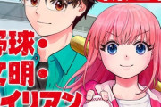野球・文明・エイリアン 2話 感想・考察まとめ｜ジャンプ+ へじていと/山岸菜【読者の反応】