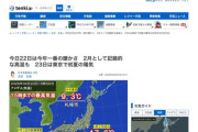2月に熊本で気温25度　夏日を観測