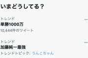 【朗報】日本中が「加藤純一」の話題で持ち切りな件。やっぱり他の配信者とは格が違うな