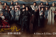 ミュージカル「チェーザレ 破壊の創造者」メインビジュアル公開！ 2023年1月7日から2月5日明治座で上演