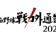 戦力外受けた選手の家族に密着する番組←これ
