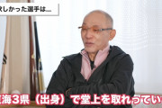 落合「2006年の堂上指名は本社命令。欲しいのは田中将大だった」
