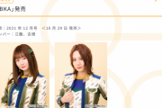 SKE48江籠裕奈と古畑奈和、10月29日発売のBUBKAに掲載