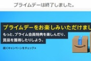 【反省会】年1回のビッグセール｢Amazonプライムデー2022｣が終了