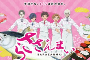 【悲報】漫画家「回らない寿司屋でサーモン注文したら恥かいた！！」
